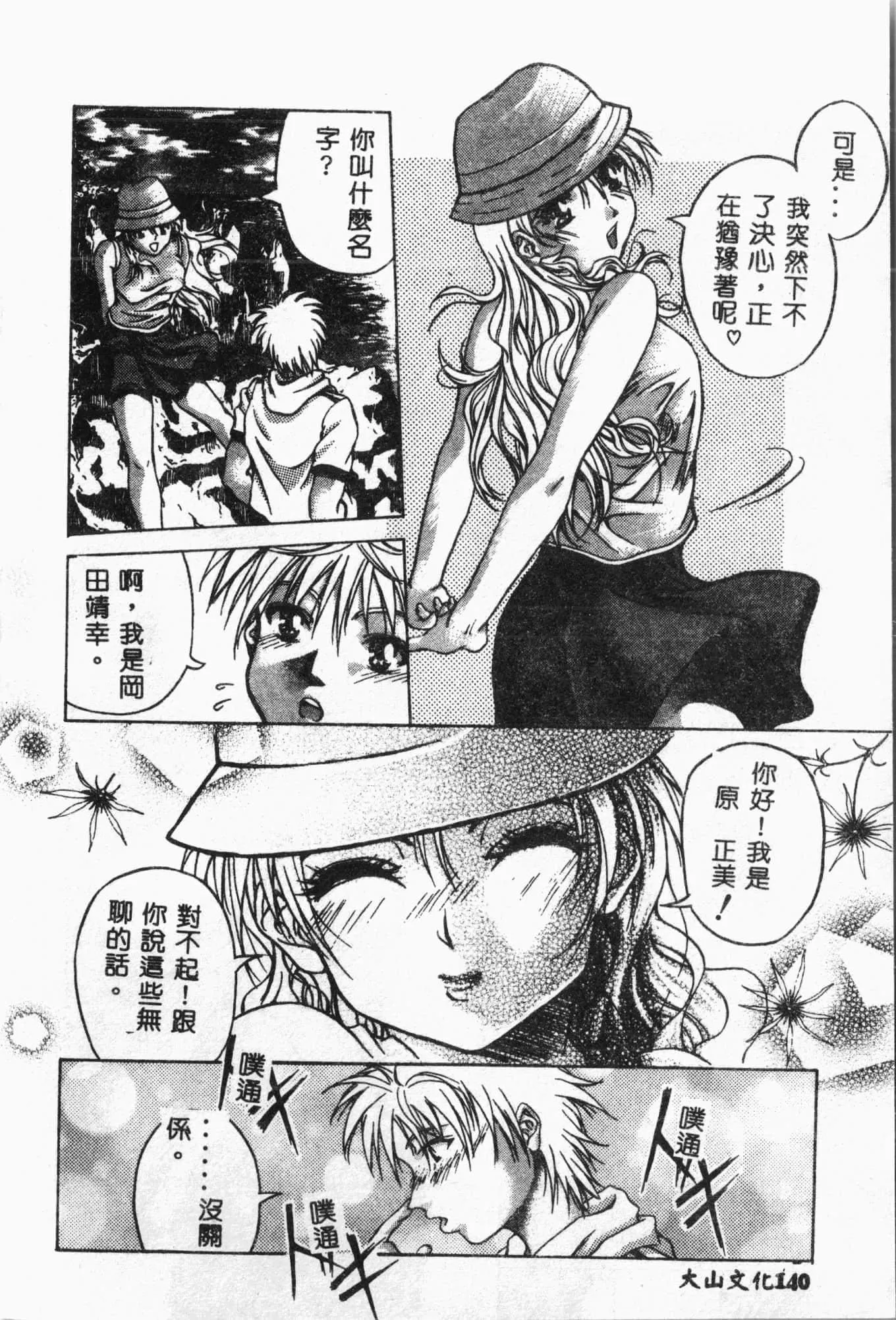 [アンソロジー]水泳教室[中文]-[アンソロジー]水泳教室[中文] - 图片 141