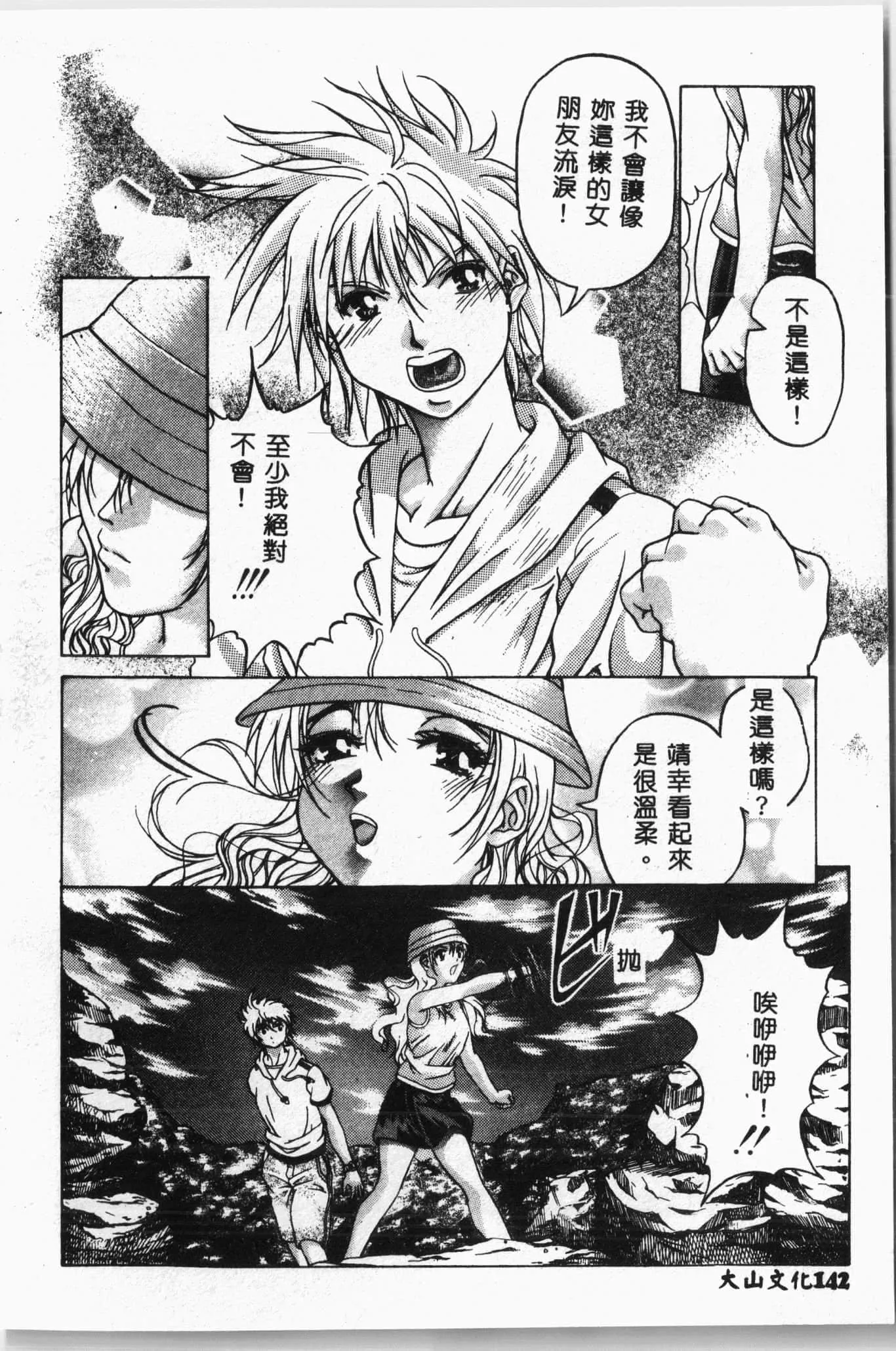 [アンソロジー]水泳教室[中文]-[アンソロジー]水泳教室[中文] - 图片 143