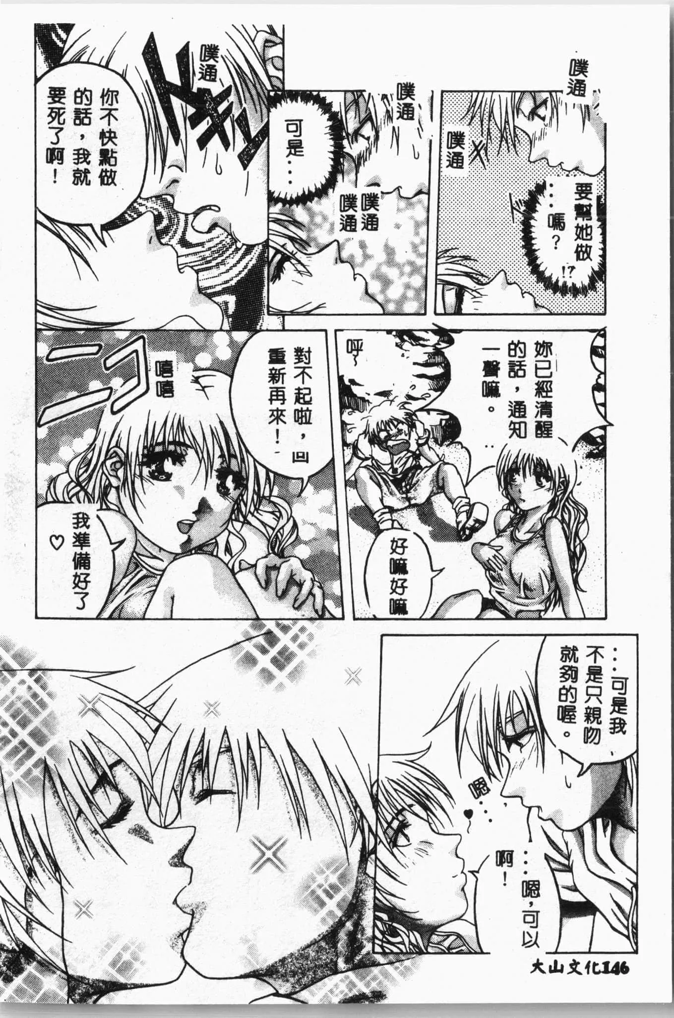 [アンソロジー]水泳教室[中文]-[アンソロジー]水泳教室[中文] - 图片 147