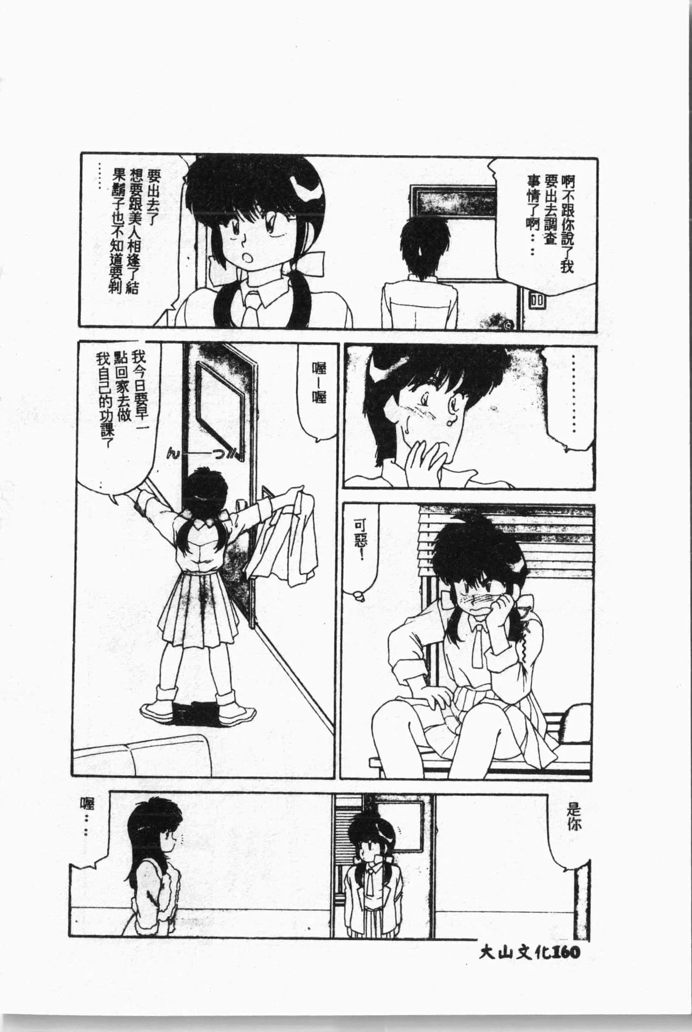 [アンソロジー]水泳教室[中文]-[アンソロジー]水泳教室[中文] - 图片 161