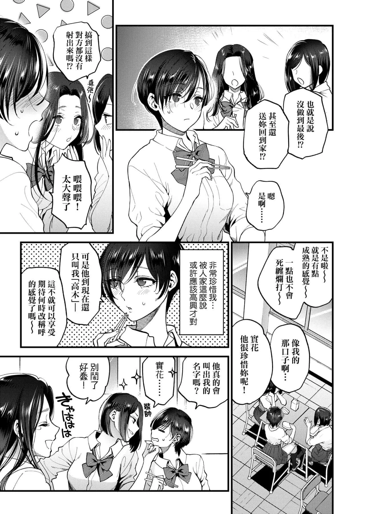 [消火器]ふれてほしくてたまらない想得到你的爱抚已迫不及待[中国翻訳][DL版]-[消火器]ふれてほしくてたまらない[中国翻訳][DL版] - 图片 16