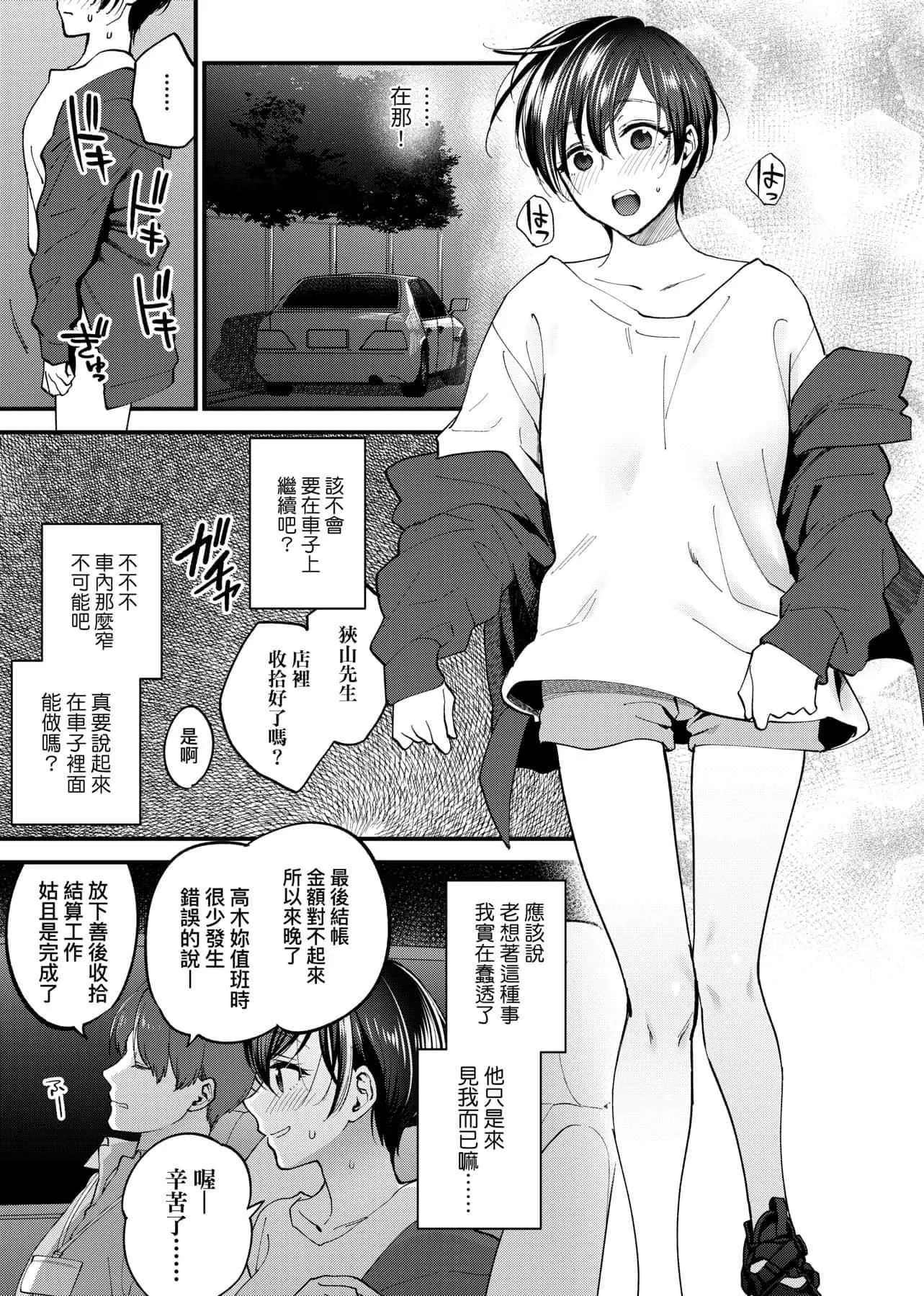 [消火器]ふれてほしくてたまらない想得到你的爱抚已迫不及待[中国翻訳][DL版]-[消火器]ふれてほしくてたまらない[中国翻訳][DL版] - 图片 20