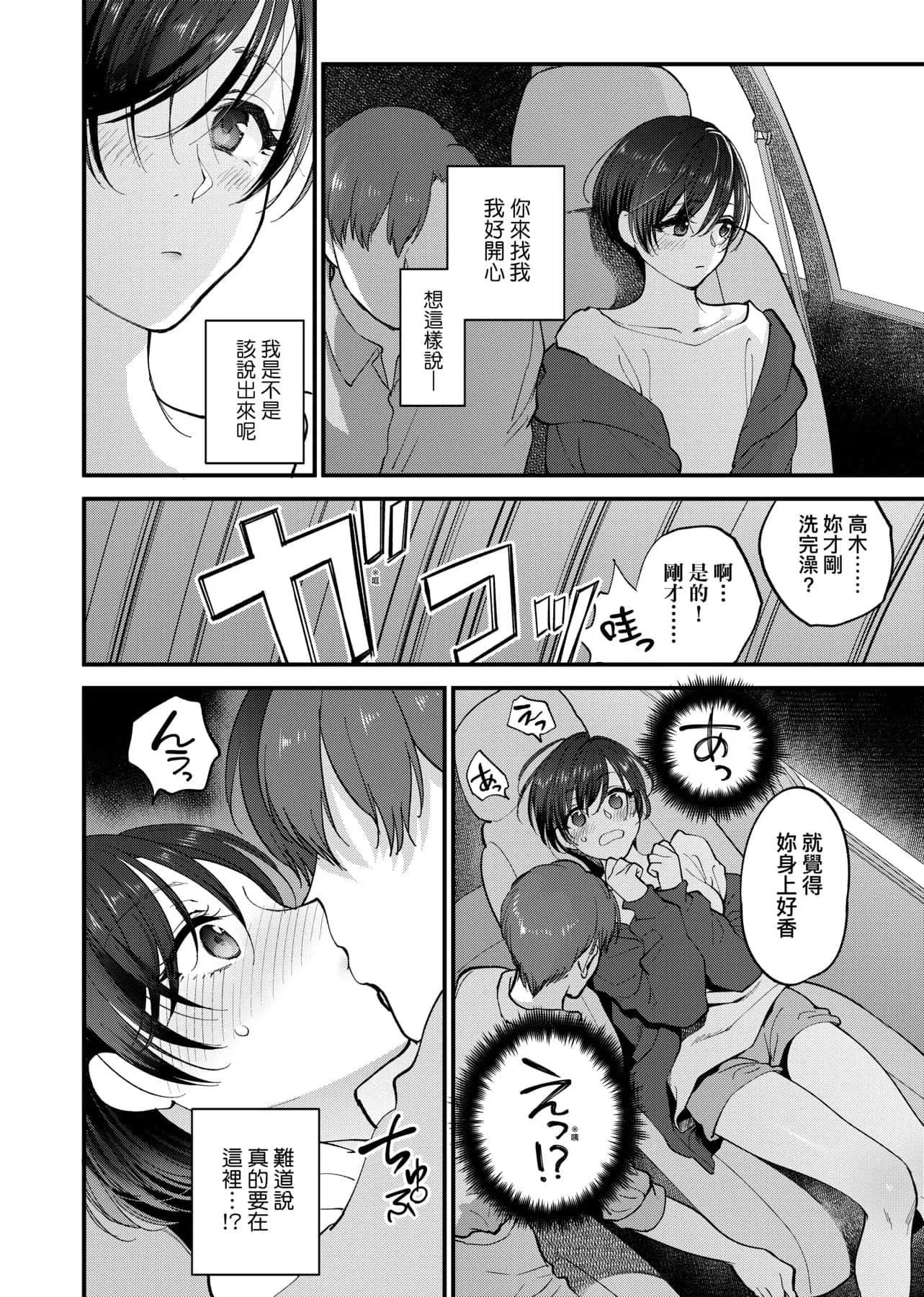 [消火器]ふれてほしくてたまらない想得到你的愛撫已迫不及待[中國翻訳][DL版][消火器]ふれてほしくてたまらない[中國翻訳][DL版]