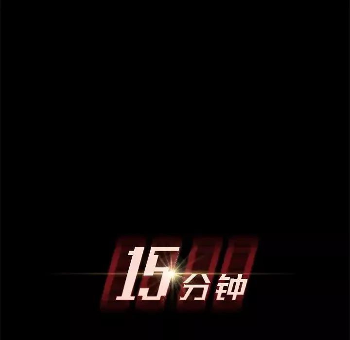 15分钟-第4话 - 图片 13