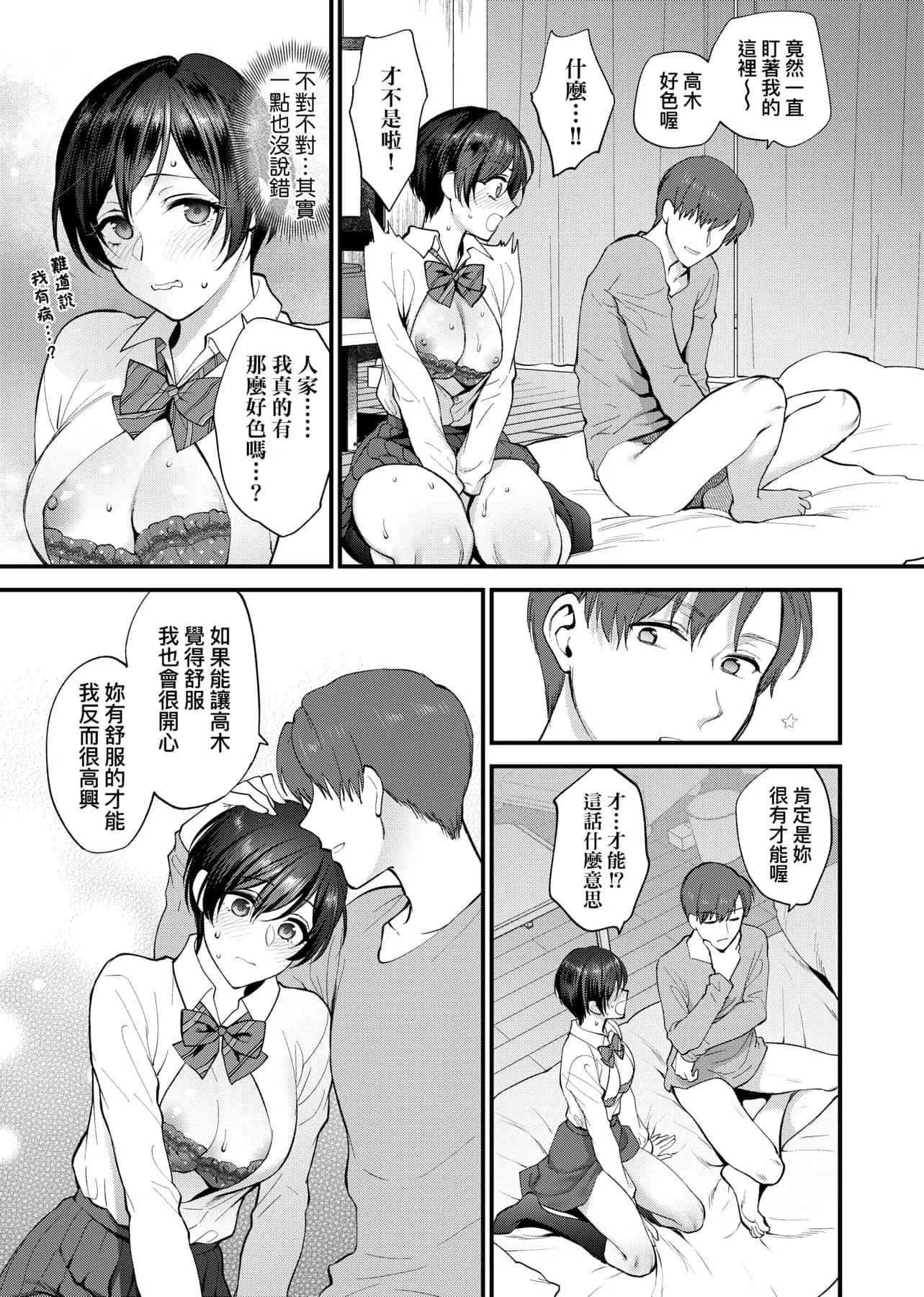 [消火器]ふれてほしくてたまらない想得到你的愛撫已迫不及待[中國翻訳][DL版][消火器]ふれてほしくてたまらない[中國翻訳][DL版]