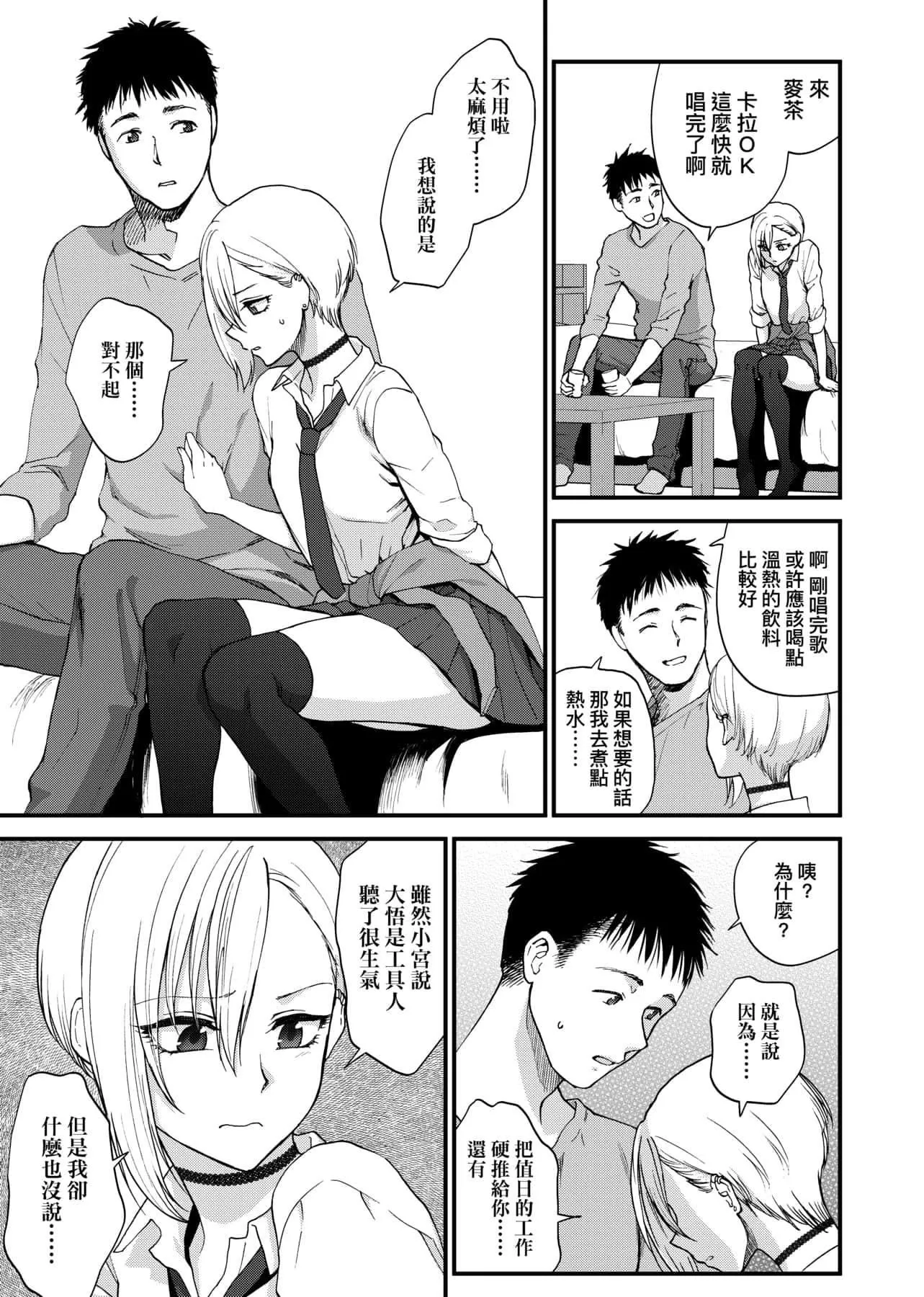 [消火器]ふれてほしくてたまらない想得到你的爱抚已迫不及待[中国翻訳][DL版]-[消火器]ふれてほしくてたまらない[中国翻訳][DL版] - 图片 70