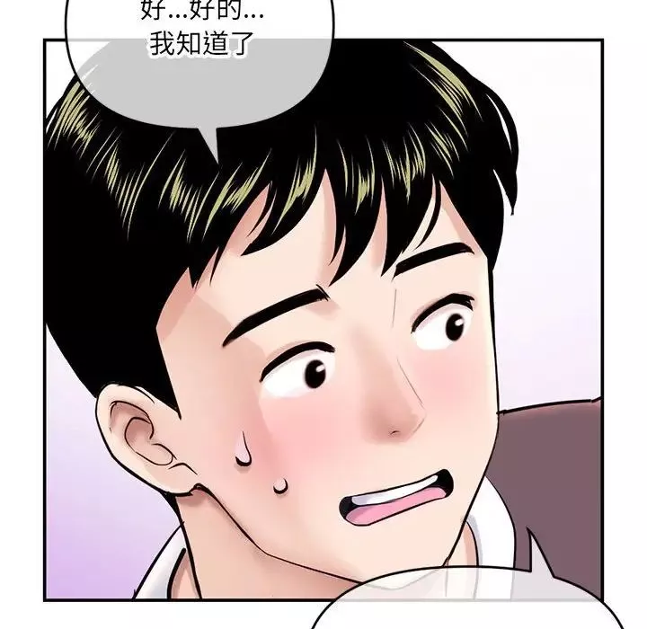 深夜网吧-第23话 - 图片 140