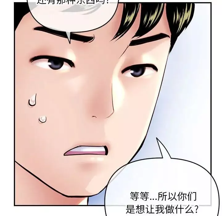 深夜网吧-第23话 - 图片 156