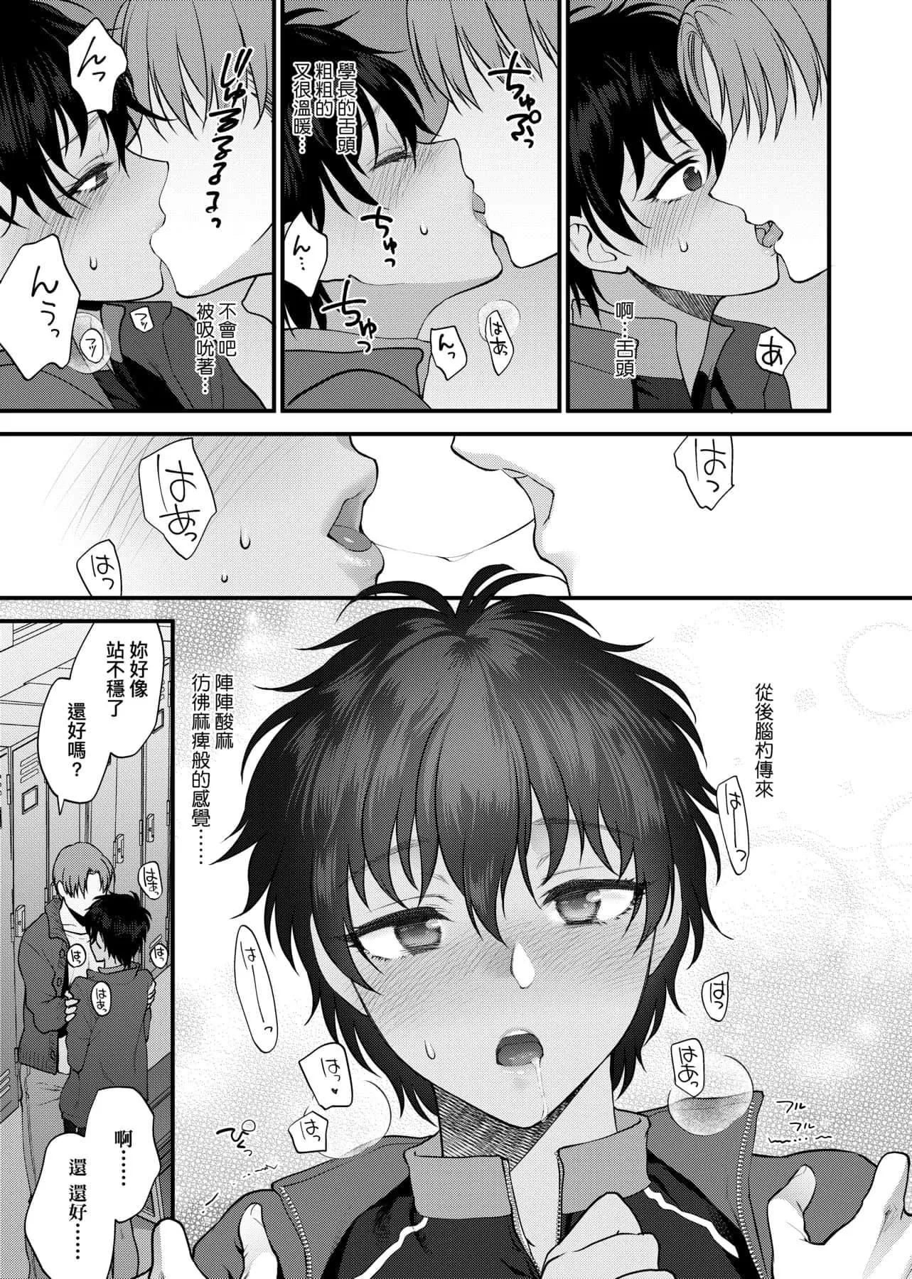[消火器]ふれてほしくてたまらない想得到你的爱抚已迫不及待[中国翻訳][DL版]-[消火器]ふれてほしくてたまらない[中国翻訳][DL版] - 图片 94