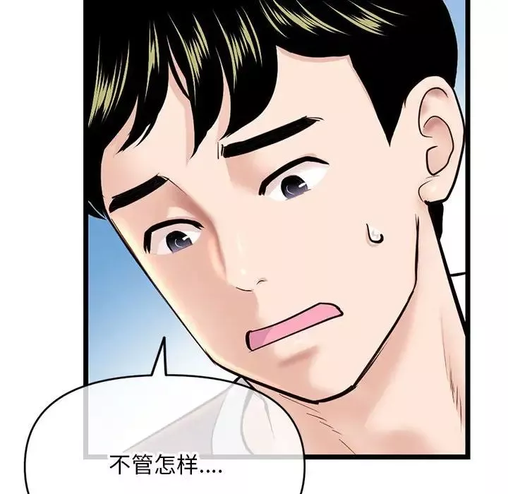 深夜网吧-第24话 - 图片 10