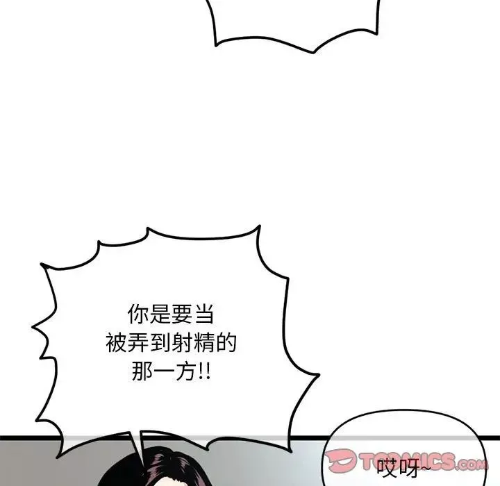 深夜網吧第24話
