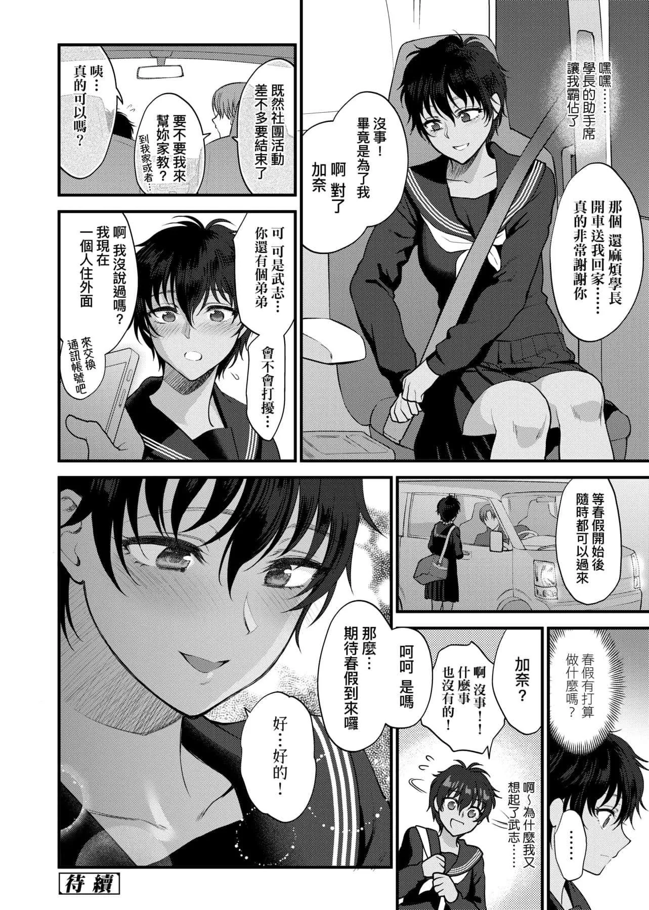 [消火器]ふれてほしくてたまらない想得到你的爱抚已迫不及待[中国翻訳][DL版]-[消火器]ふれてほしくてたまらない[中国翻訳][DL版] - 图片 113