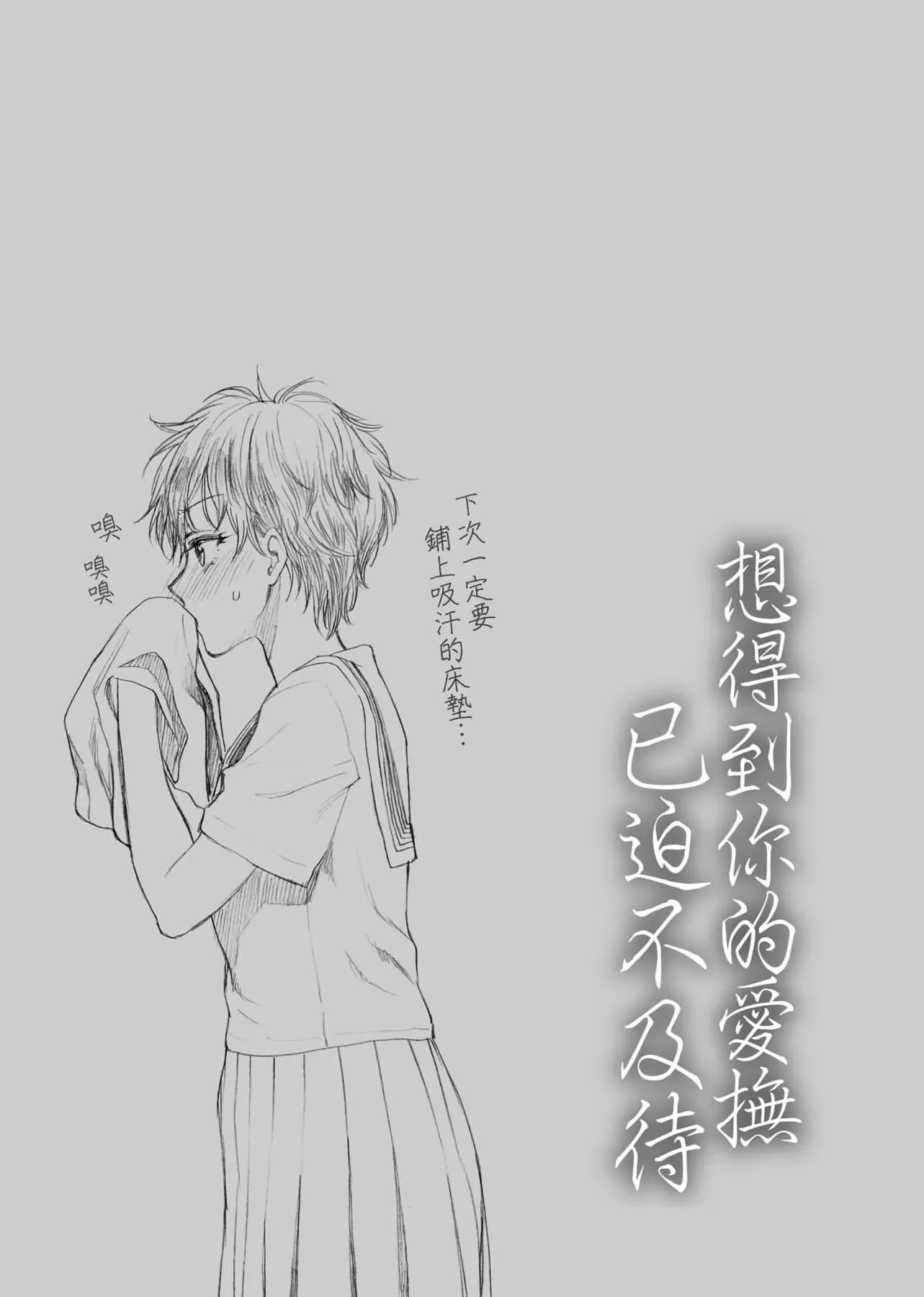 [消火器]ふれてほしくてたまらない想得到你的愛撫已迫不及待[中國翻訳][DL版][消火器]ふれてほしくてたまらない[中國翻訳][DL版]