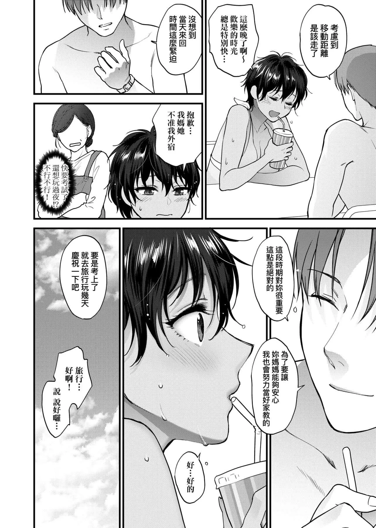 [消火器]ふれてほしくてたまらない想得到你的爱抚已迫不及待[中国翻訳][DL版]-[消火器]ふれてほしくてたまらない[中国翻訳][DL版] - 图片 117