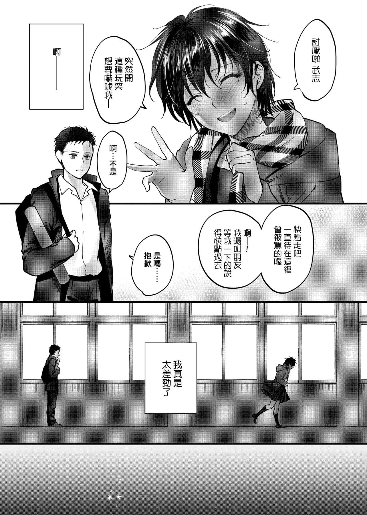 [消火器]ふれてほしくてたまらない想得到你的爱抚已迫不及待[中国翻訳][DL版]-[消火器]ふれてほしくてたまらない[中国翻訳][DL版] - 图片 136