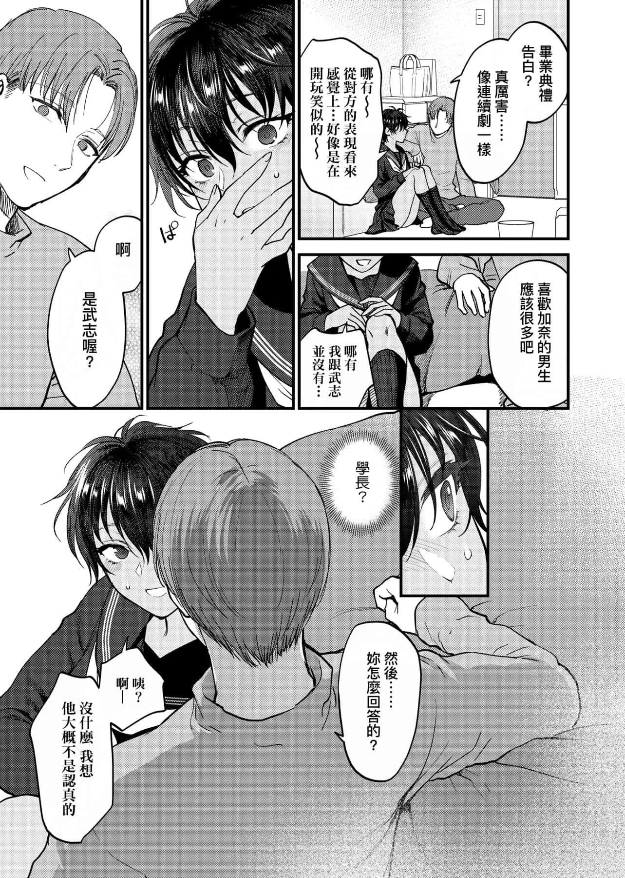 [消火器]ふれてほしくてたまらない想得到你的爱抚已迫不及待[中国翻訳][DL版]-[消火器]ふれてほしくてたまらない[中国翻訳][DL版] - 图片 140