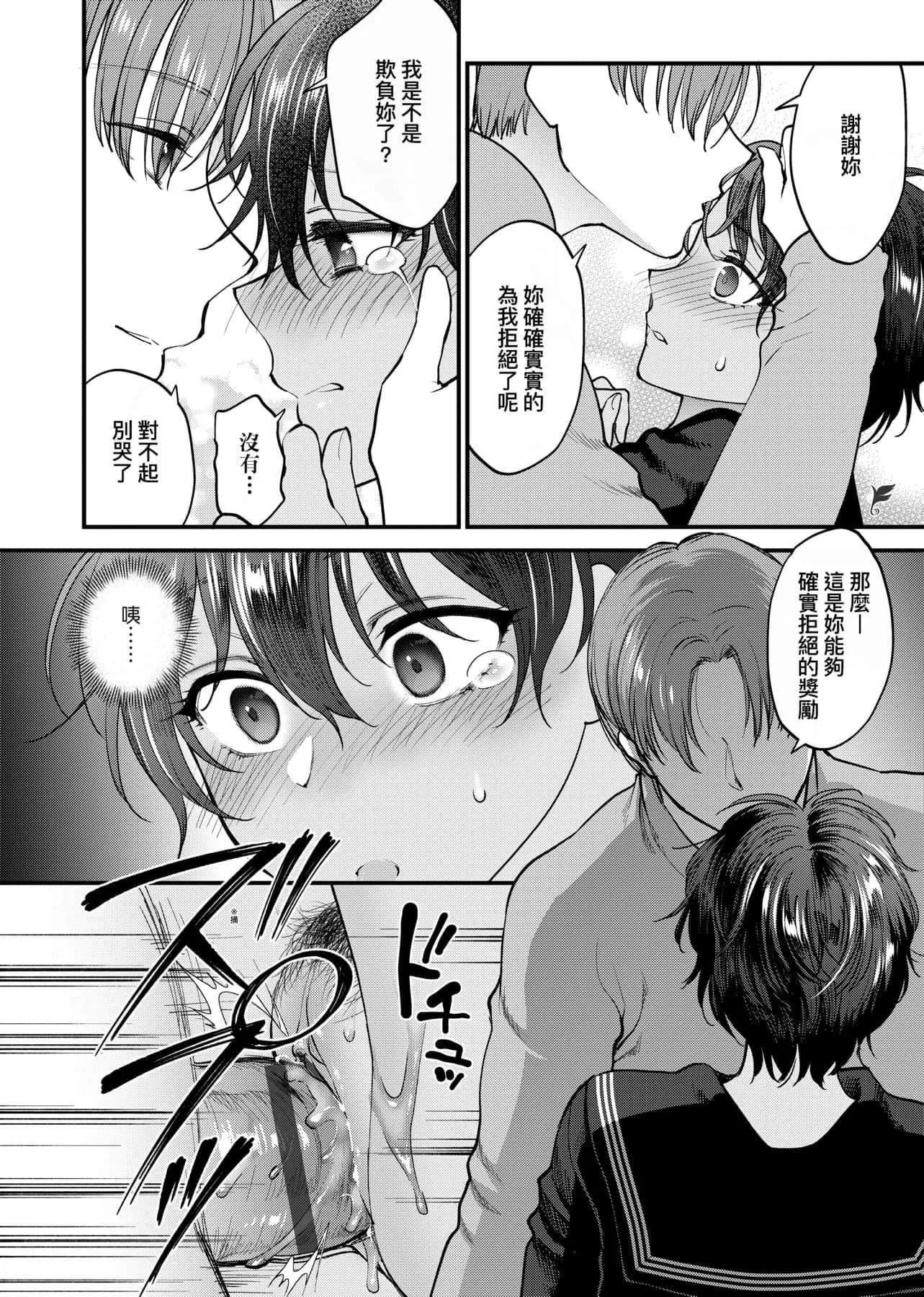 [消火器]ふれてほしくてたまらない想得到你的爱抚已迫不及待[中国翻訳][DL版]-[消火器]ふれてほしくてたまらない[中国翻訳][DL版] - 图片 149
