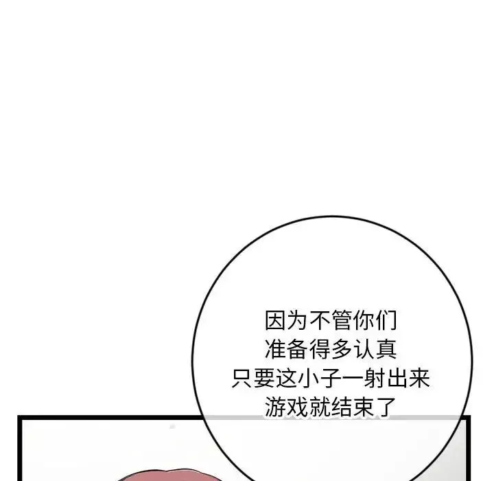 深夜网吧-第24话 - 图片 120