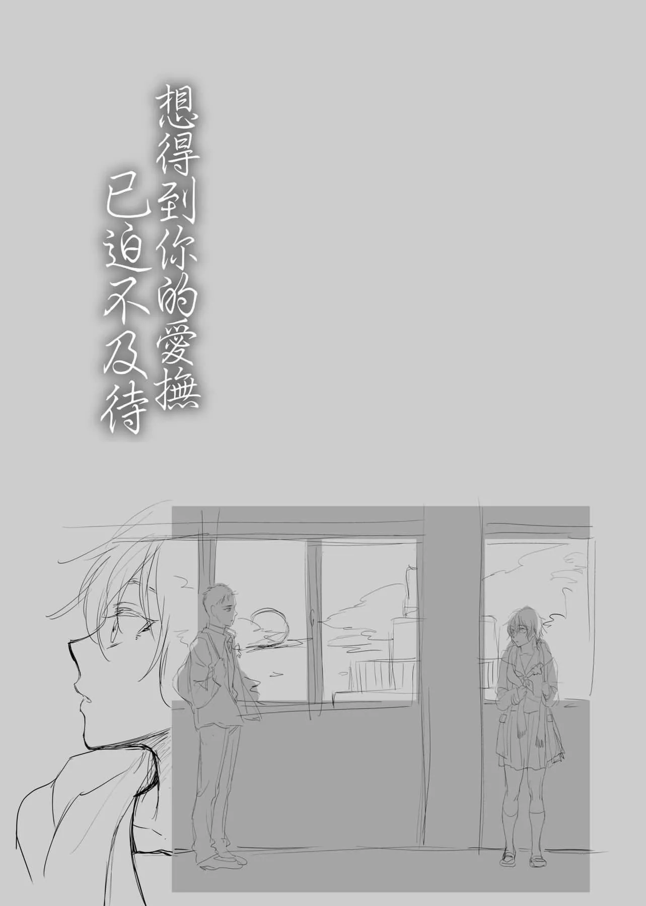 [消火器]ふれてほしくてたまらない想得到你的爱抚已迫不及待[中国翻訳][DL版]-[消火器]ふれてほしくてたまらない[中国翻訳][DL版] - 图片 160