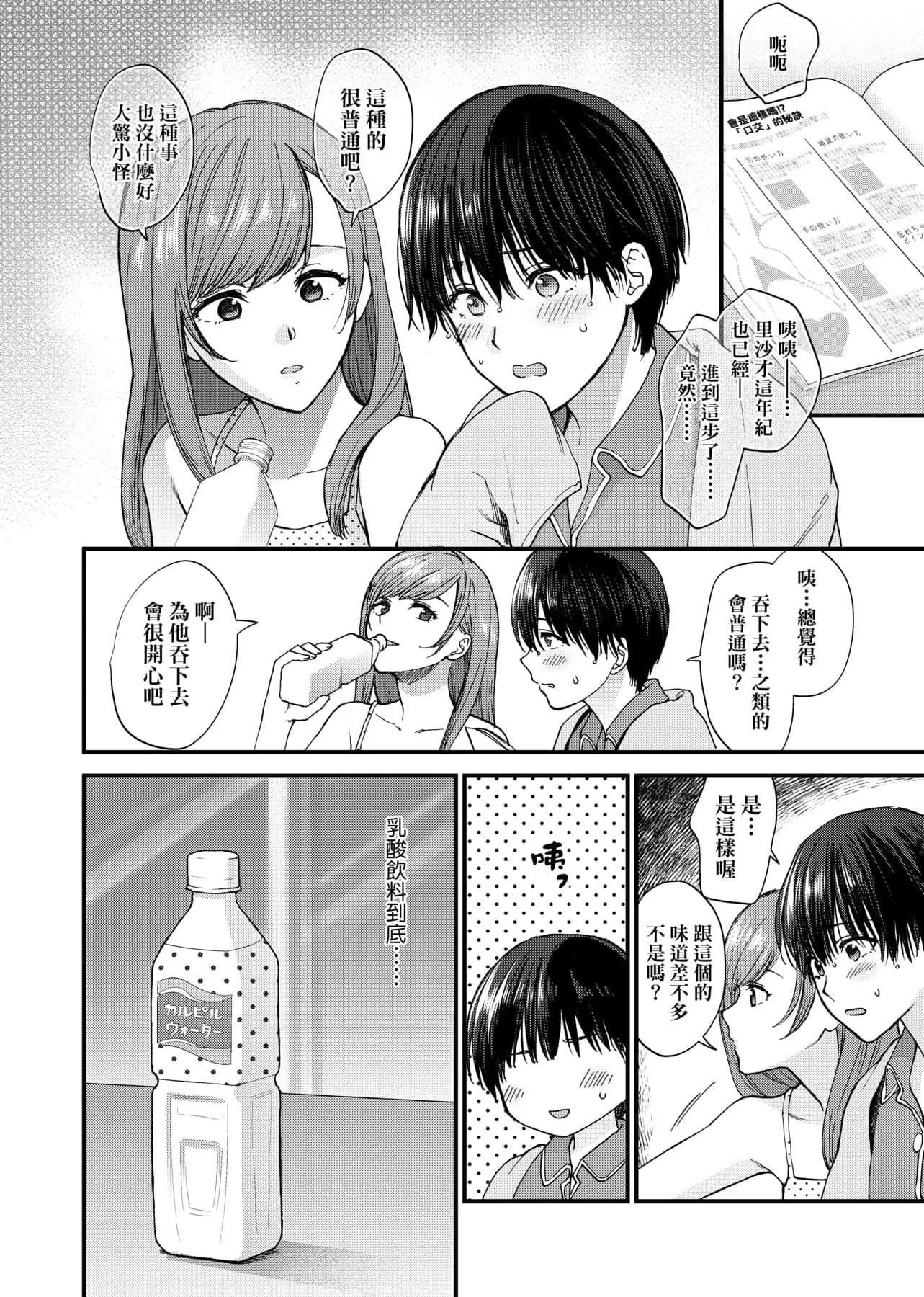 [消火器]ふれてほしくてたまらない想得到你的爱抚已迫不及待[中国翻訳][DL版]-[消火器]ふれてほしくてたまらない[中国翻訳][DL版] - 图片 165