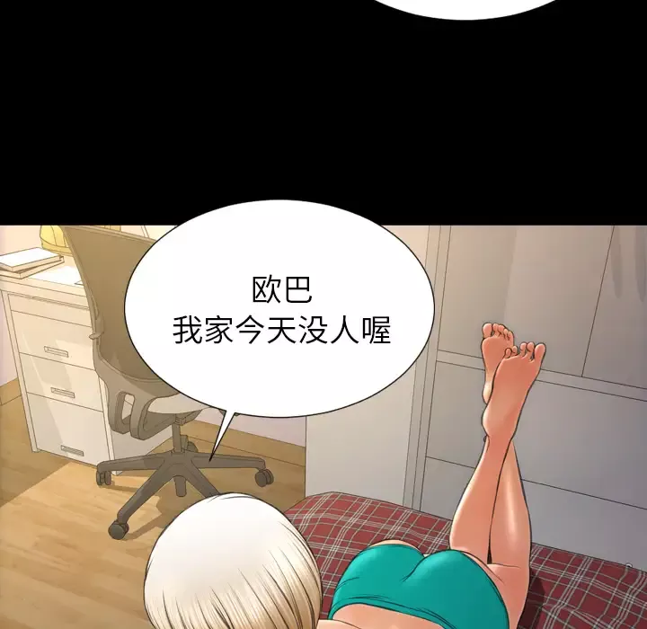 S商店的她-第36话 - 图片 74