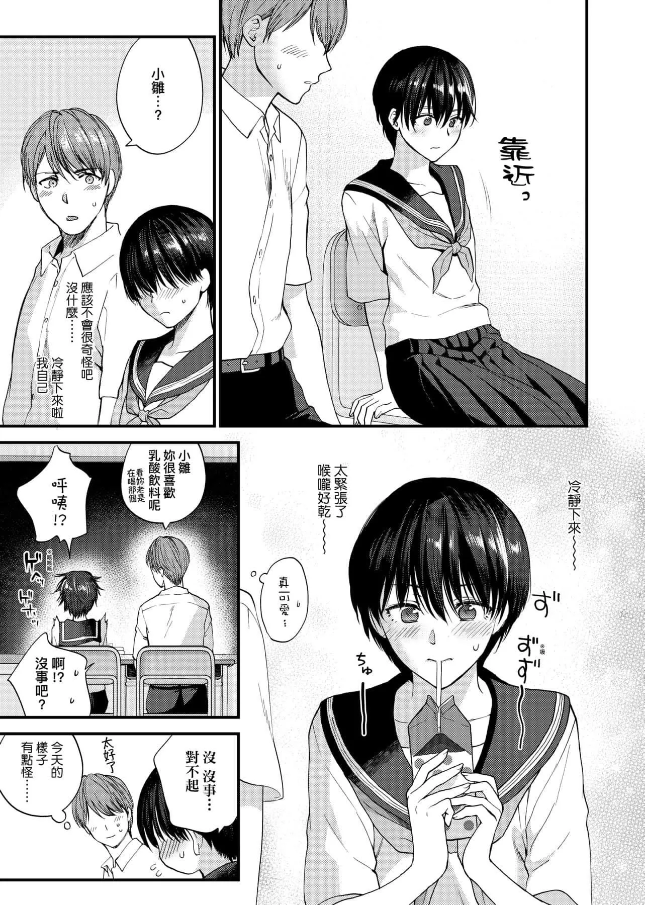 [消火器]ふれてほしくてたまらない想得到你的爱抚已迫不及待[中国翻訳][DL版]-[消火器]ふれてほしくてたまらない[中国翻訳][DL版] - 图片 168