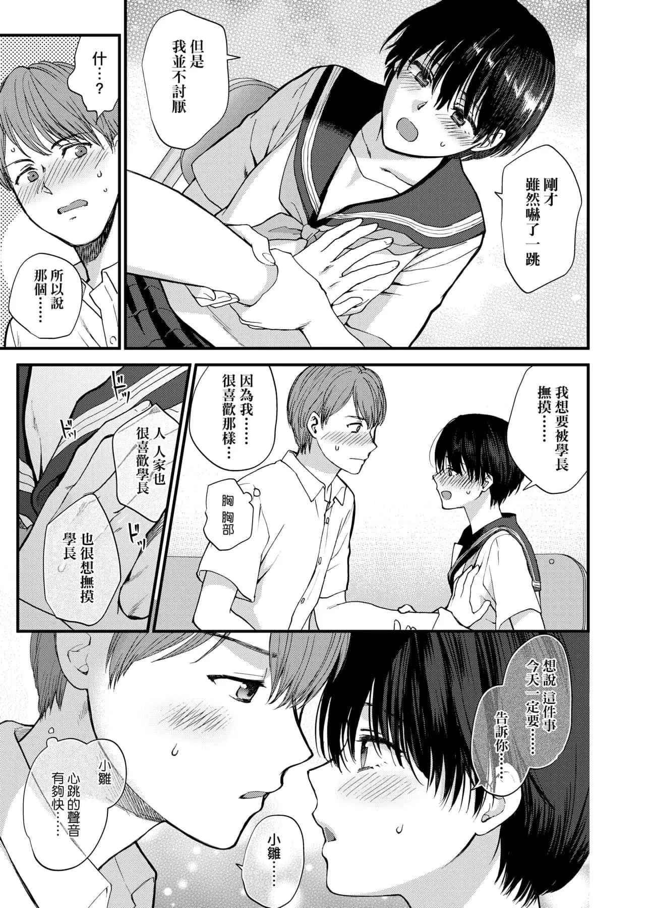 [消火器]ふれてほしくてたまらない想得到你的愛撫已迫不及待[中國翻訳][DL版][消火器]ふれてほしくてたまらない[中國翻訳][DL版]