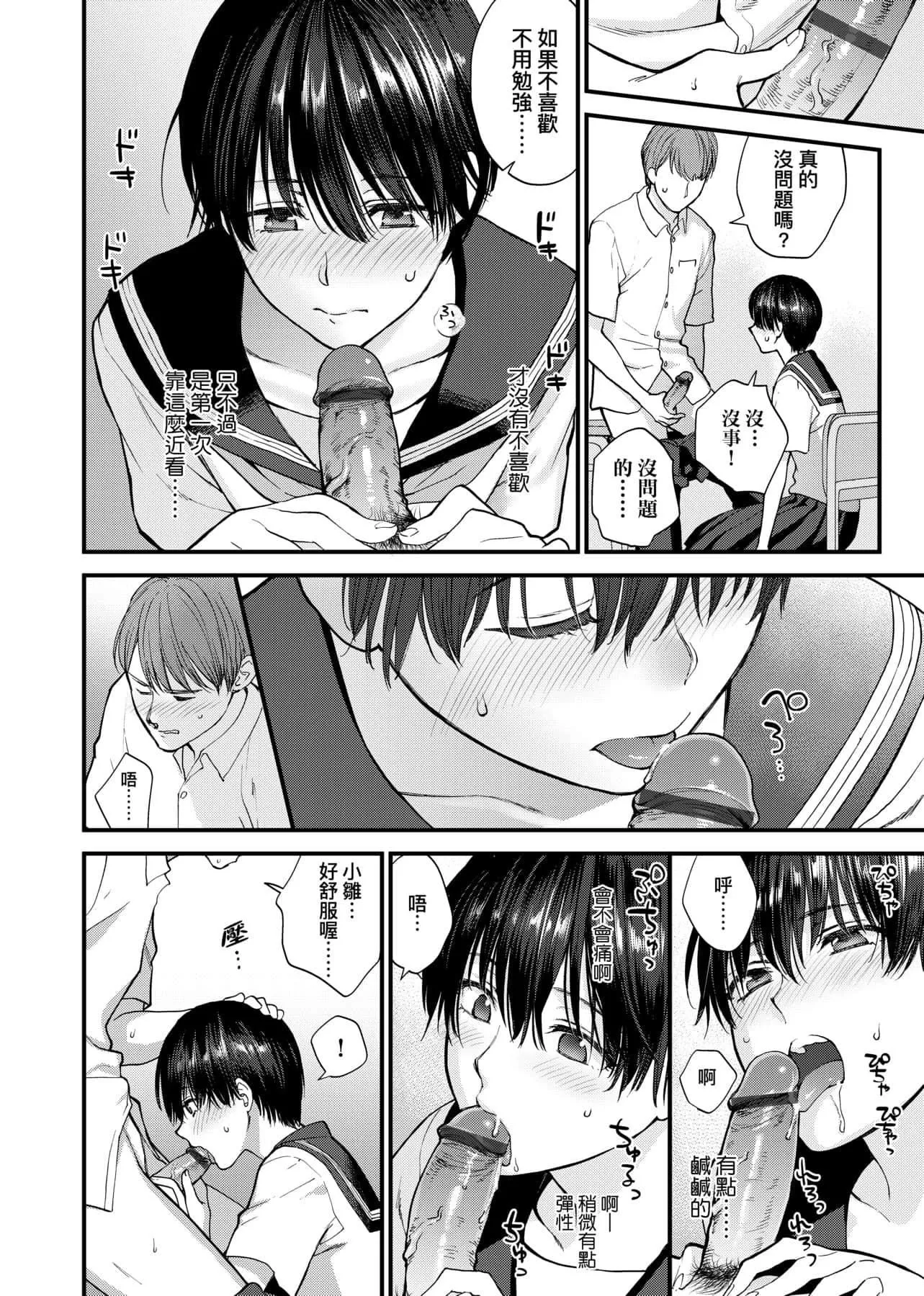 [消火器]ふれてほしくてたまらない想得到你的爱抚已迫不及待[中国翻訳][DL版]-[消火器]ふれてほしくてたまらない[中国翻訳][DL版] - 图片 173
