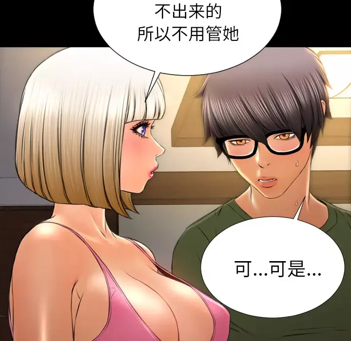 S商店的她-第36话 - 图片 103