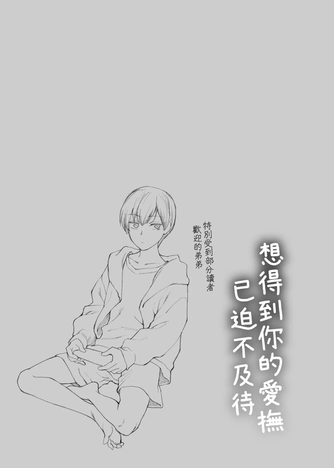 [消火器]ふれてほしくてたまらない想得到你的爱抚已迫不及待[中国翻訳][DL版]-[消火器]ふれてほしくてたまらない[中国翻訳][DL版] - 图片 212