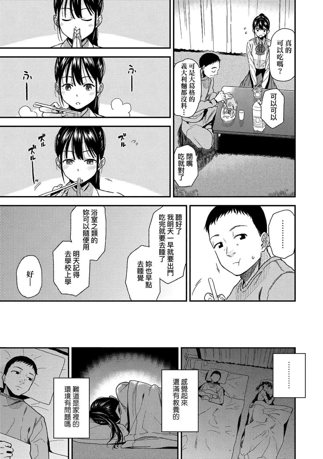 [桐原涌]BorderLine[中国翻訳][DL版]-[桐原涌]BorderLine[中国翻訳][DL版] - 图片 12