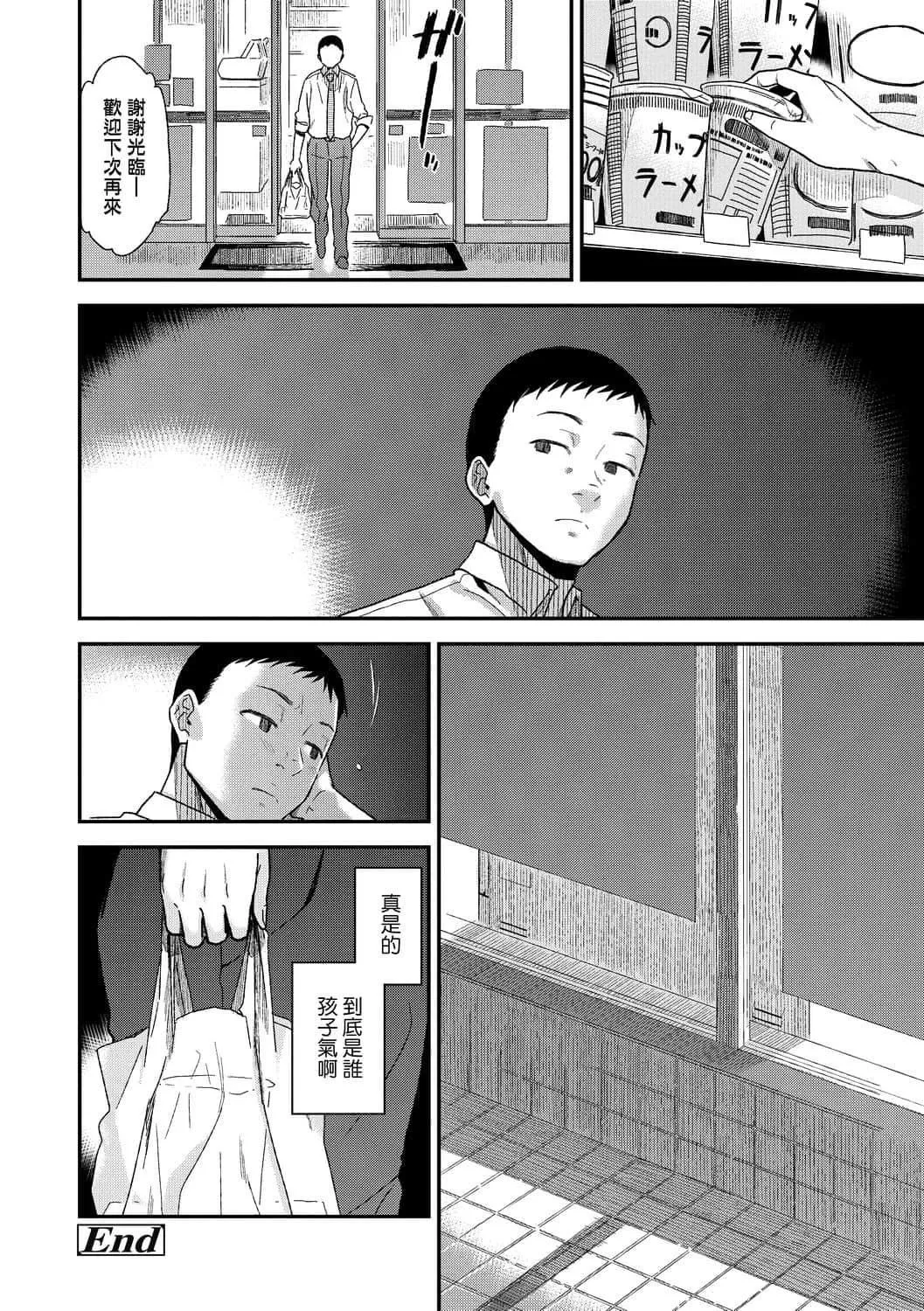 [桐原涌]BorderLine[中国翻訳][DL版]-[桐原涌]BorderLine[中国翻訳][DL版] - 图片 29