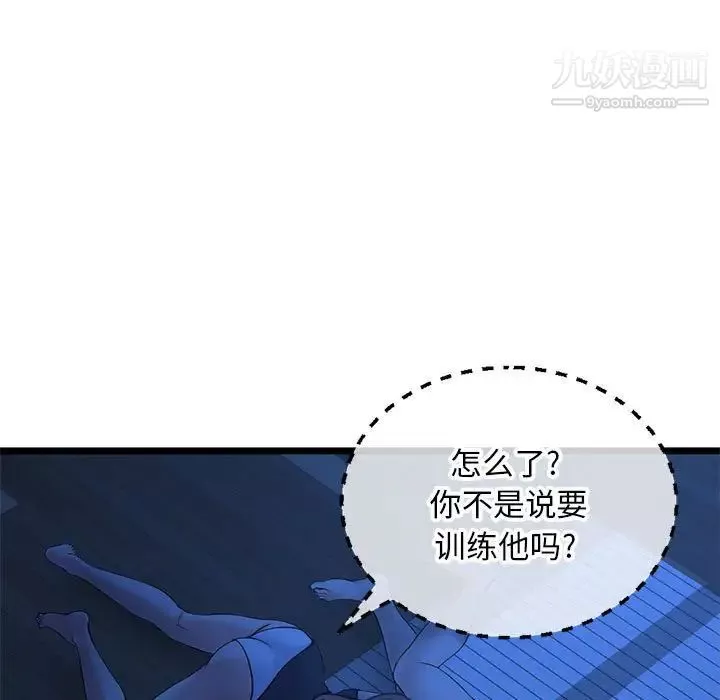 深夜网吧-第26话 - 图片 11