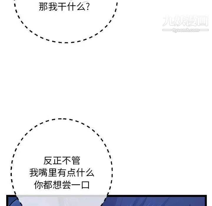 深夜网吧-第26话 - 图片 32