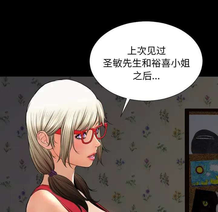 S商店的她-第37话 - 图片 79