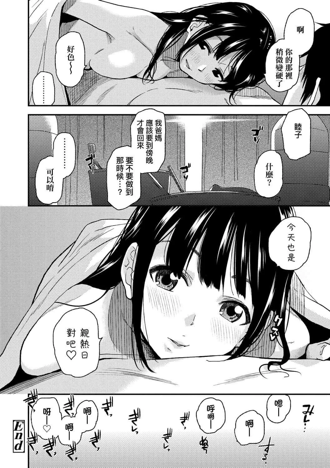 [桐原涌]BorderLine[中国翻訳][DL版]-[桐原涌]BorderLine[中国翻訳][DL版] - 图片 73