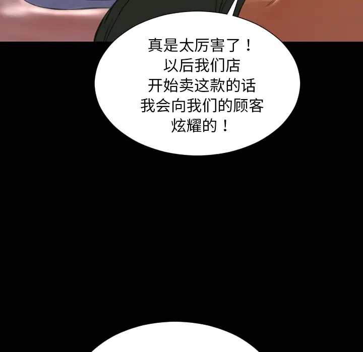 S商店的她第37话