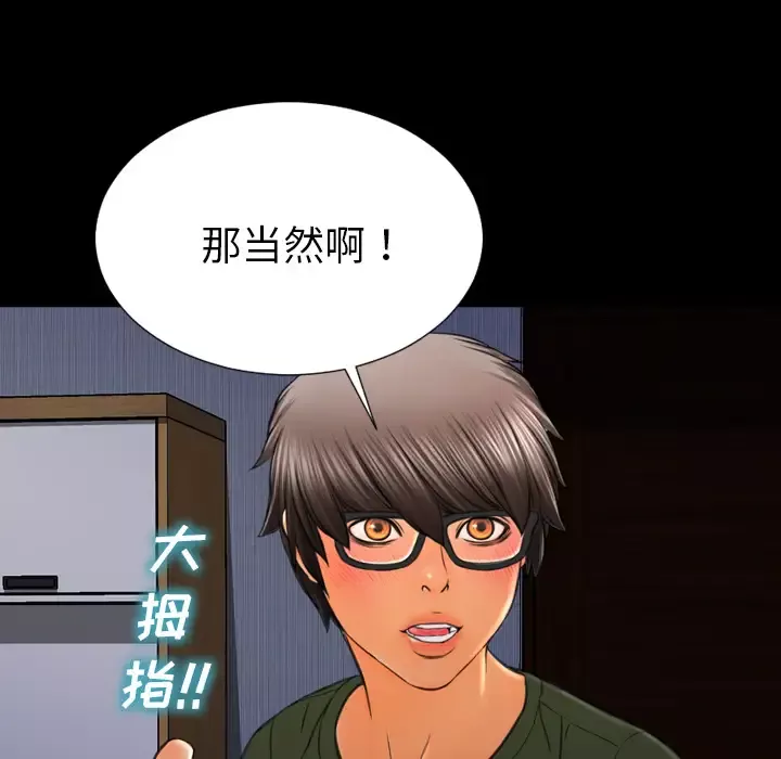 S商店的她-第37话 - 图片 93