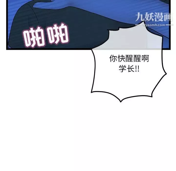 深夜网吧-第27话 - 图片 19