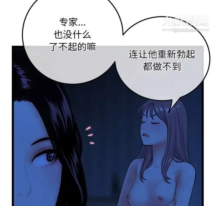 深夜網吧第27話