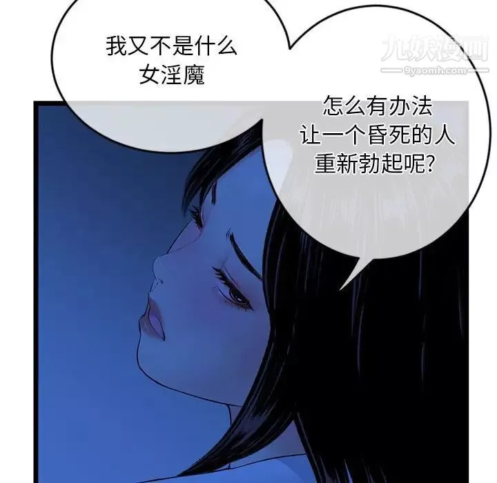 深夜网吧-第27话 - 图片 36