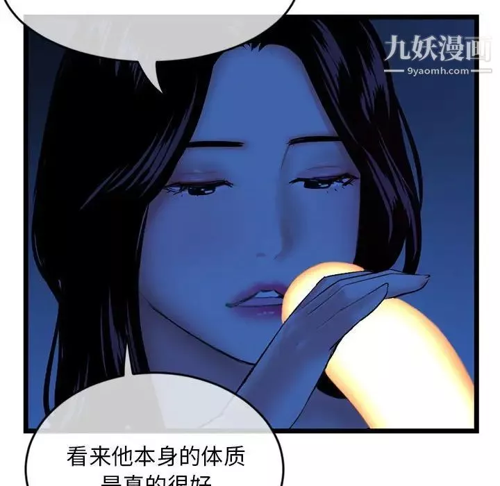 深夜网吧-第27话 - 图片 40