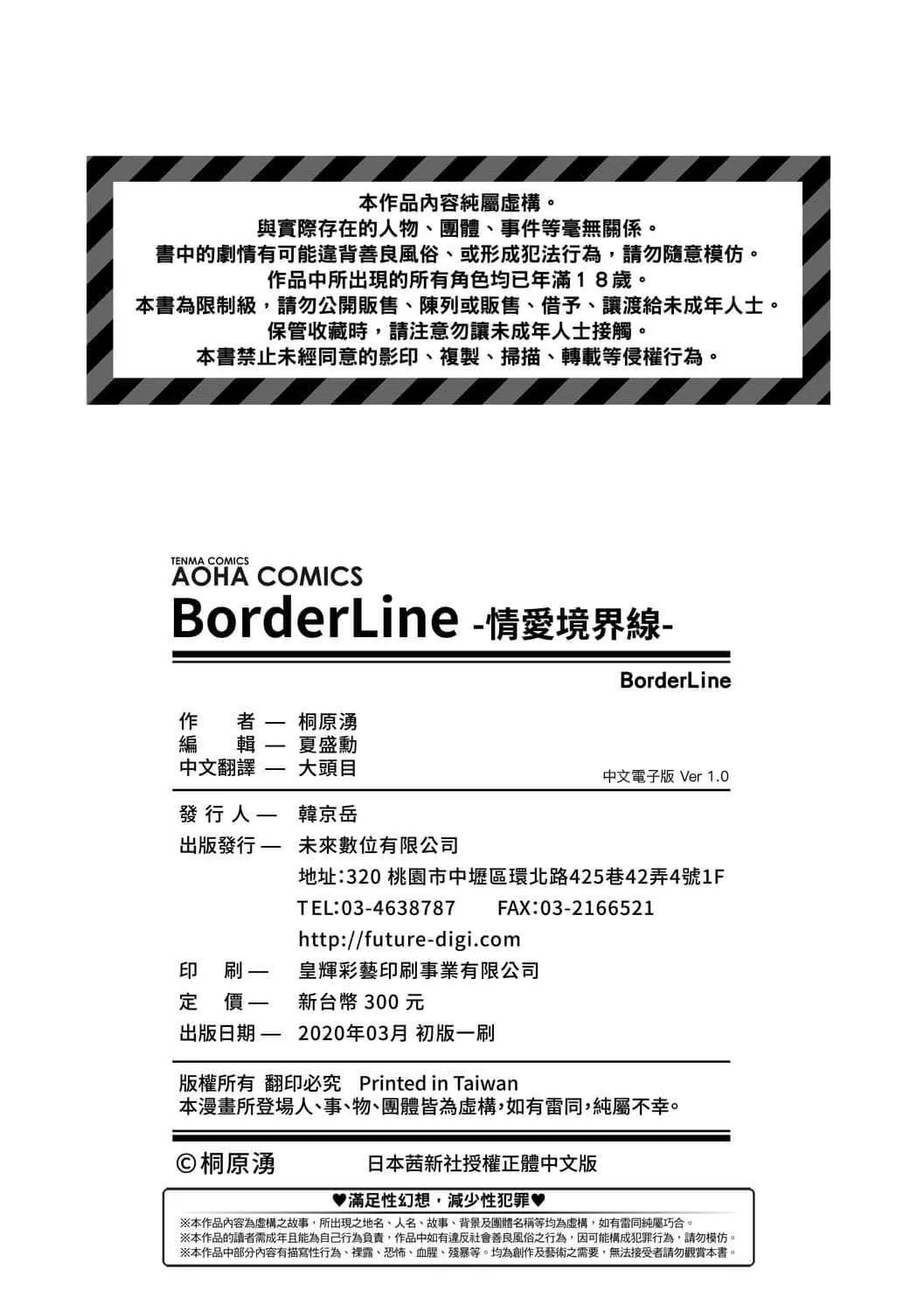 [桐原涌]BorderLine[中国翻訳][DL版]-[桐原涌]BorderLine[中国翻訳][DL版] - 图片 181