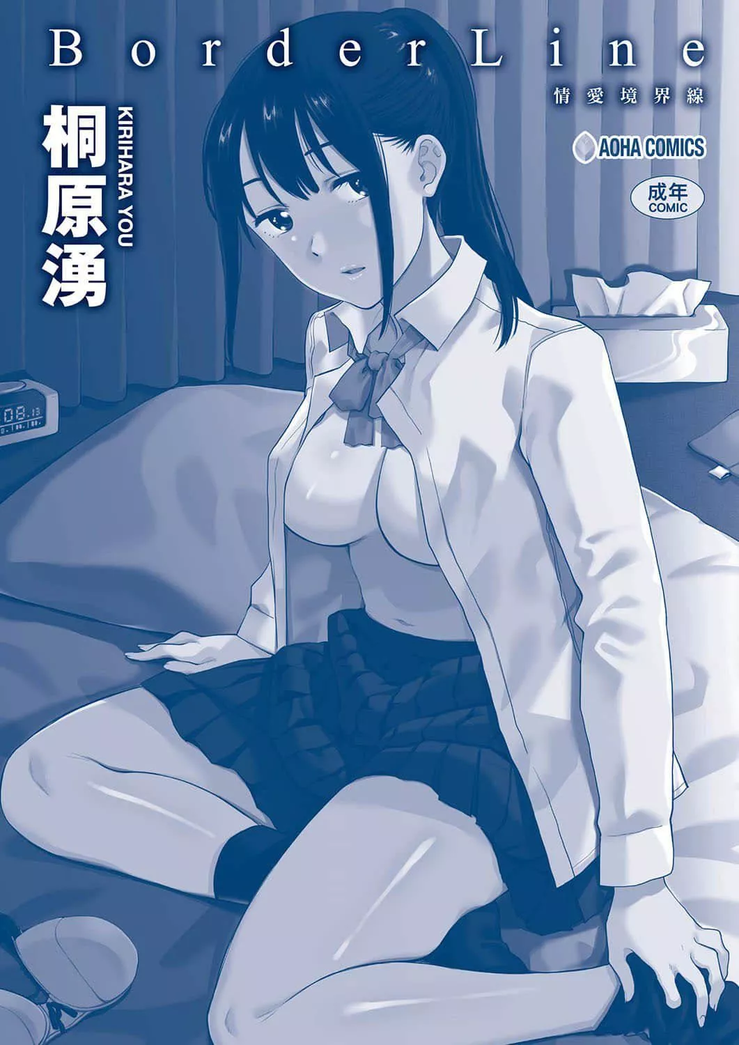 [桐原涌]BorderLine[中国翻訳][DL版]-[桐原涌]BorderLine[中国翻訳][DL版] - 图片 183