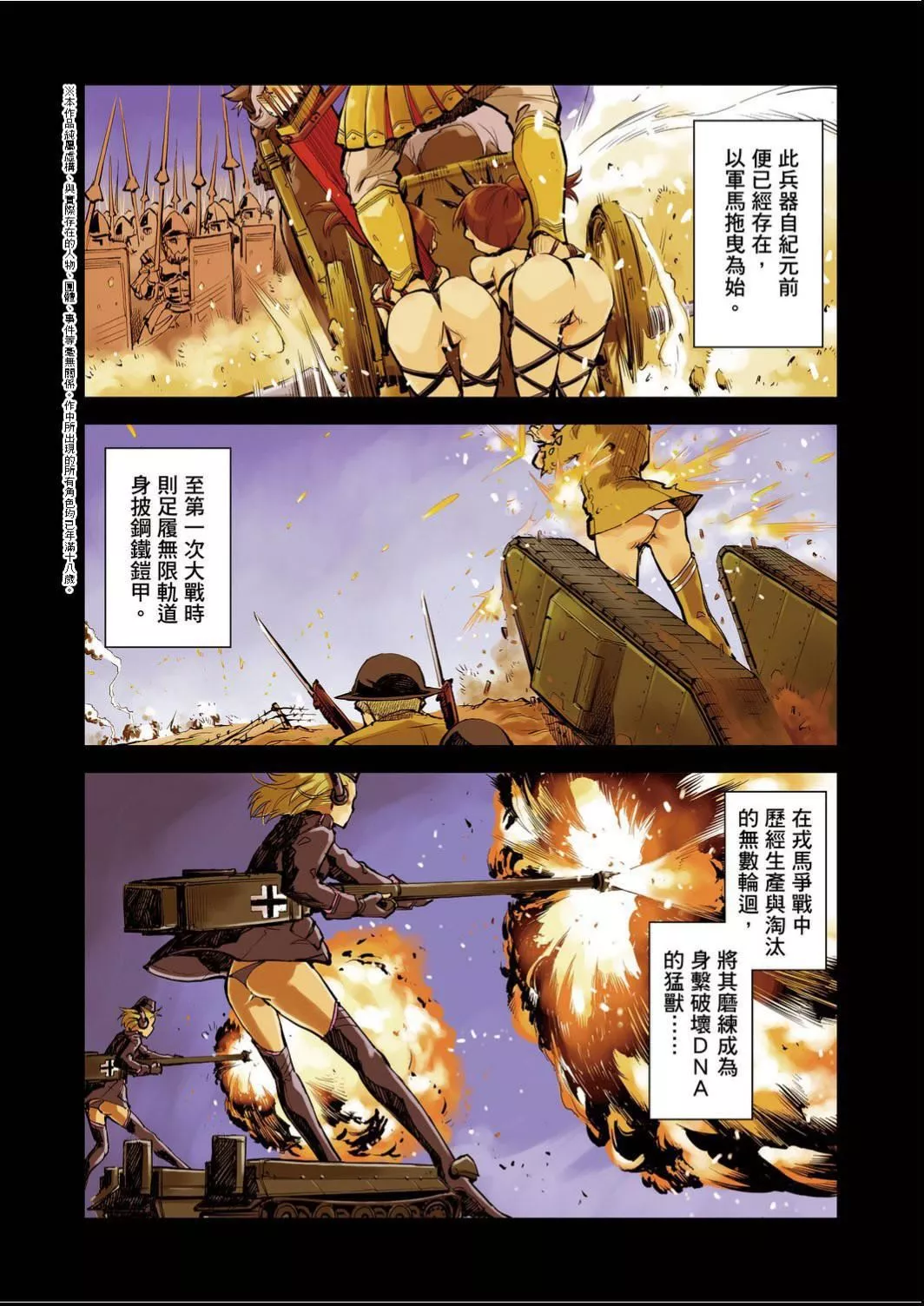 [铃木狂太郎]戦车コレ[Digital[BOOKWALKERDLsite]][战车娘收藏]-[铃木狂太郎]戦车コレ[Digital[BOOKWALKER&DLsite]][战车娘收藏] - 图片 8