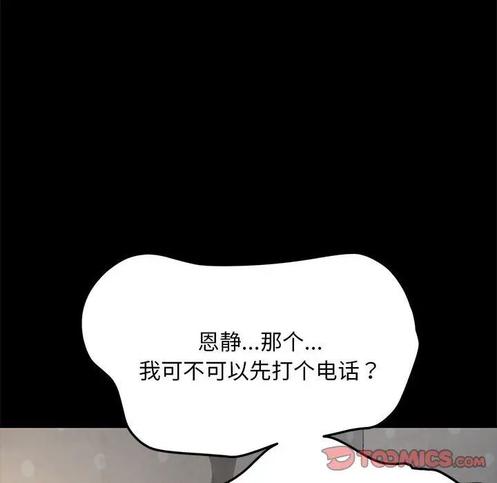 赘婿要通吃第11话