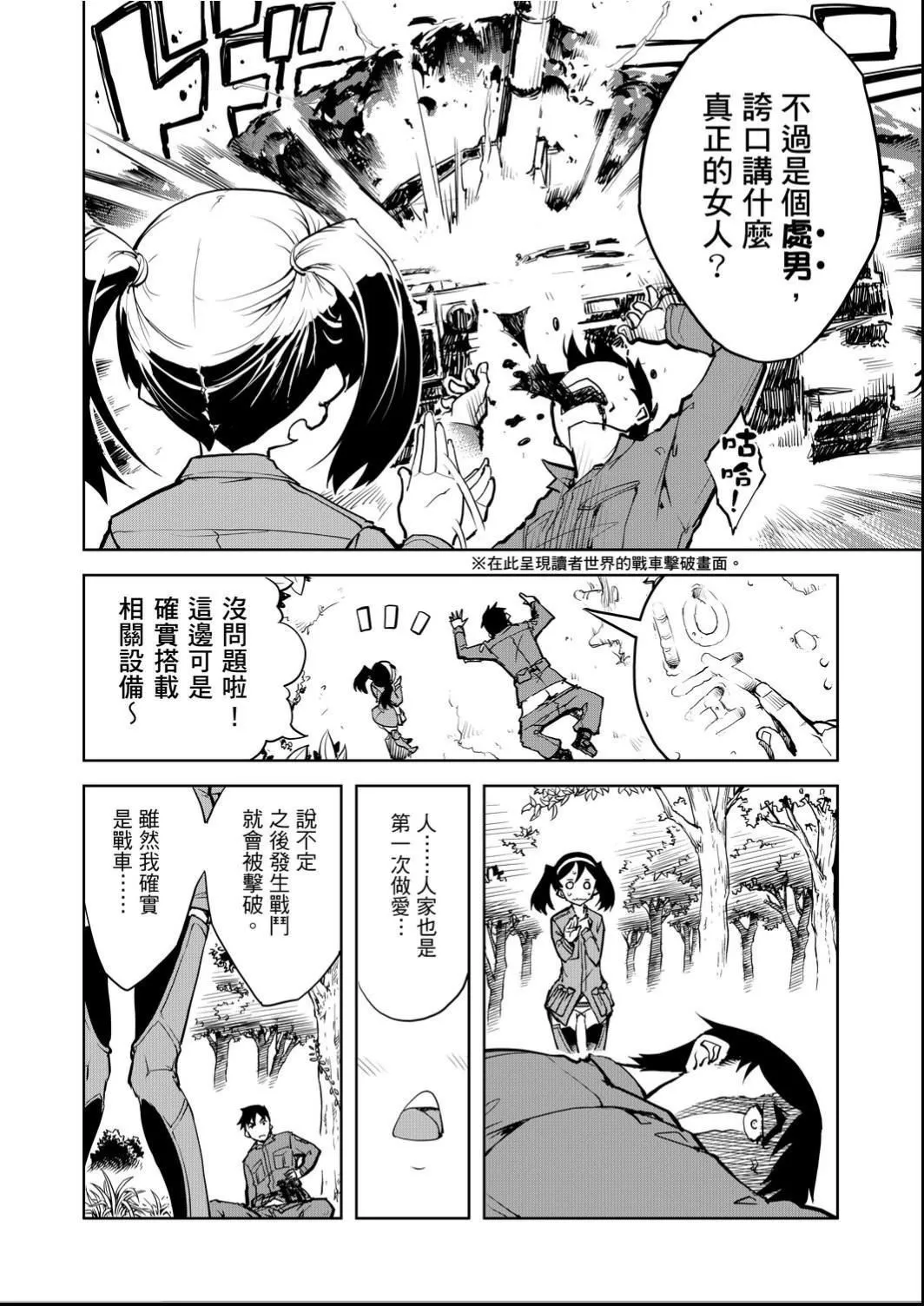 [铃木狂太郎]戦车コレ[Digital[BOOKWALKERDLsite]][战车娘收藏]-[铃木狂太郎]戦车コレ[Digital[BOOKWALKER&DLsite]][战车娘收藏] - 图片 25
