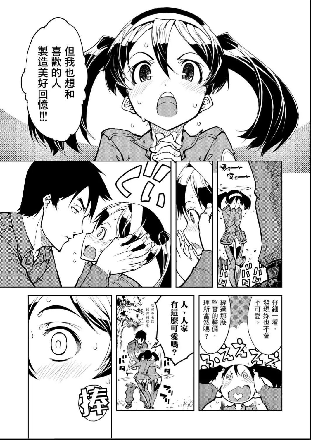 [铃木狂太郎]戦车コレ[Digital[BOOKWALKERDLsite]][战车娘收藏]-[铃木狂太郎]戦车コレ[Digital[BOOKWALKER&DLsite]][战车娘收藏] - 图片 26