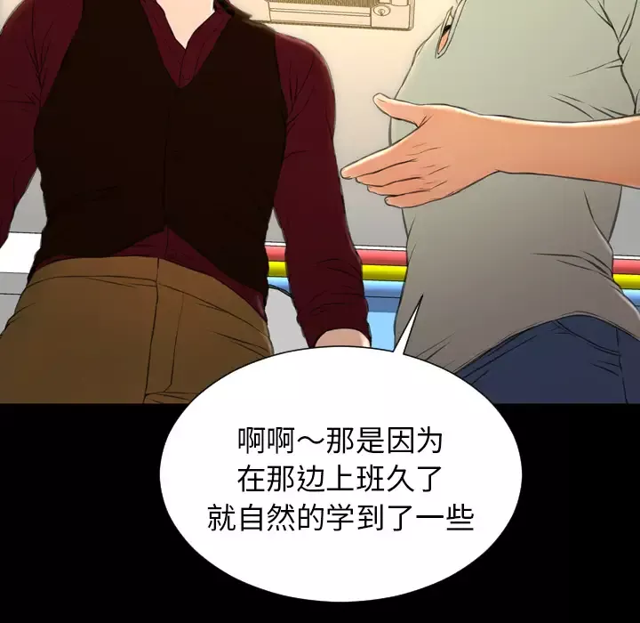 S商店的她-第38话 - 图片 85