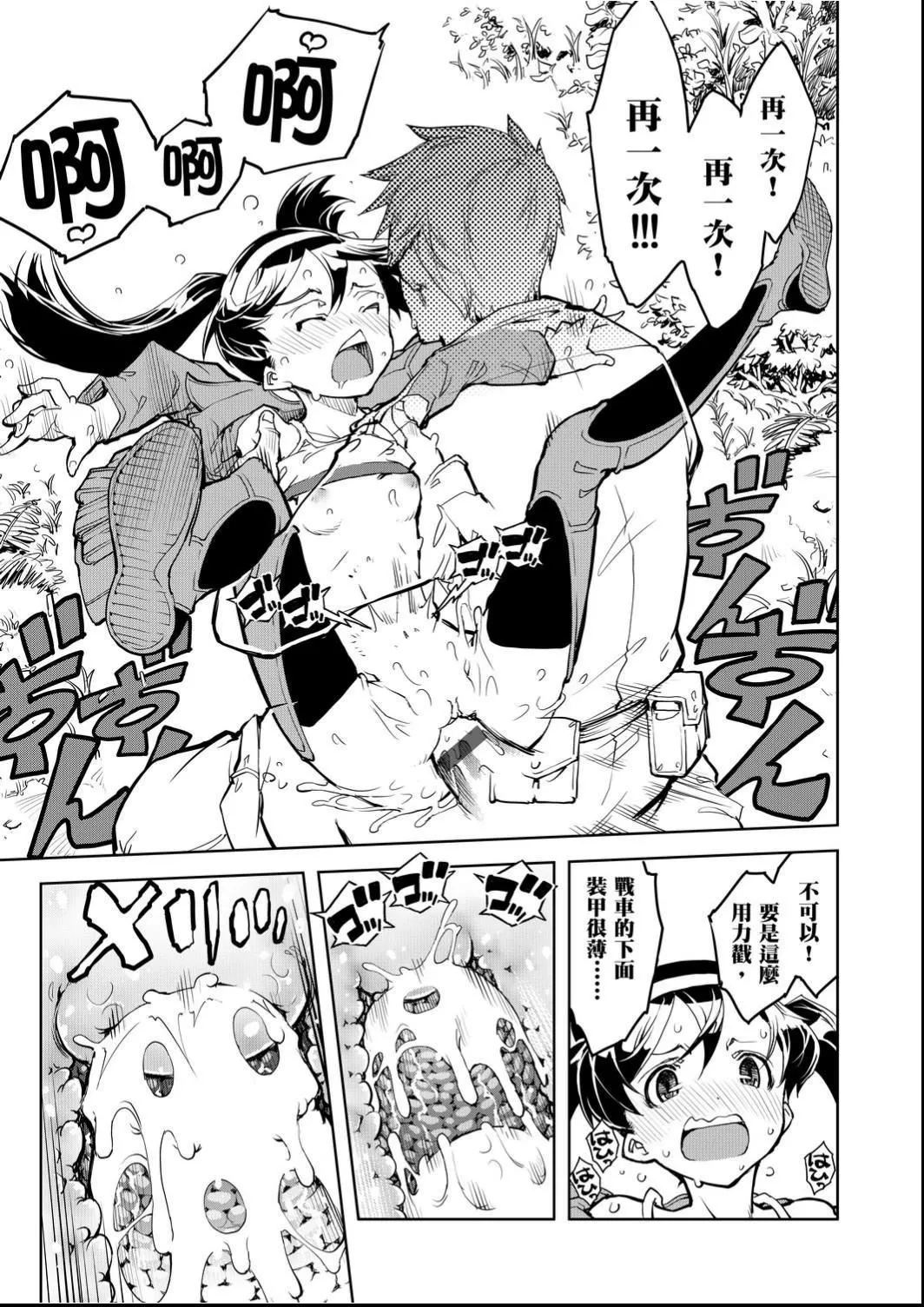 [铃木狂太郎]戦车コレ[Digital[BOOKWALKERDLsite]][战车娘收藏]-[铃木狂太郎]戦车コレ[Digital[BOOKWALKER&DLsite]][战车娘收藏] - 图片 40
